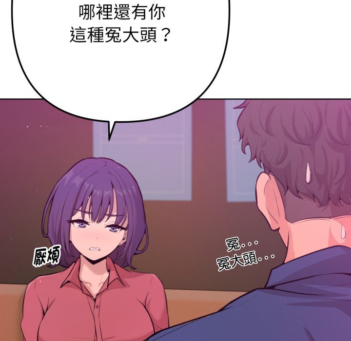 不只是朋友 - 第1话 - page 86
