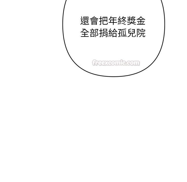 不只是朋友 - 第1话 - page 90