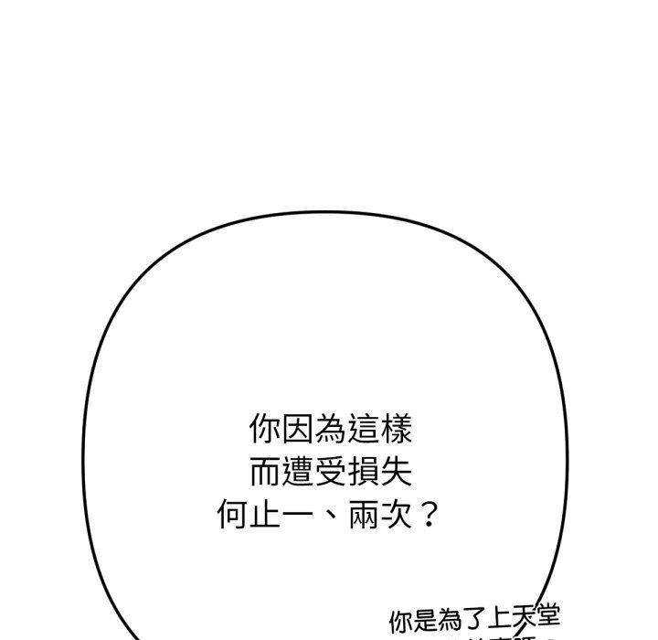 不只是朋友 - 第1话 - page 91