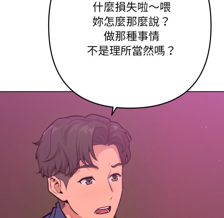 不只是朋友 - 第1话 - page 94