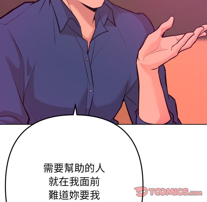 不只是朋友 - 第1话 - page 95