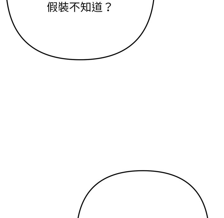 不只是朋友 - 第1话 - page 96