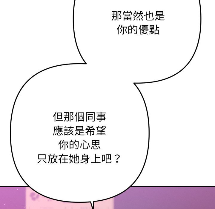 不只是朋友 - 第1话 - page 97