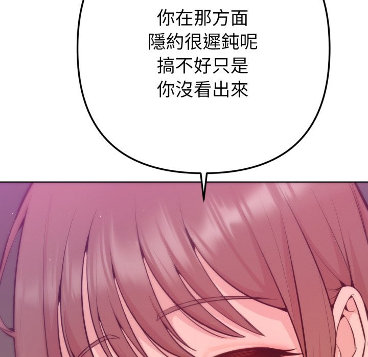 不只是朋友 - 第1话 - page 100