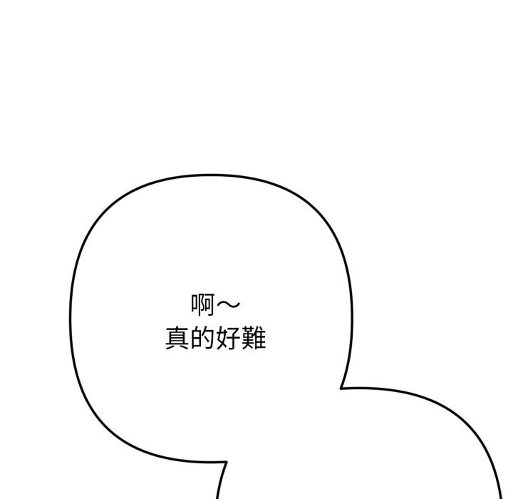 不只是朋友 - 第1话 - page 102