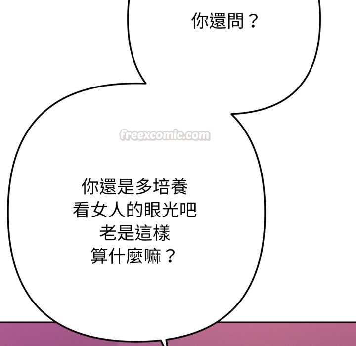 不只是朋友 - 第1话 - page 105