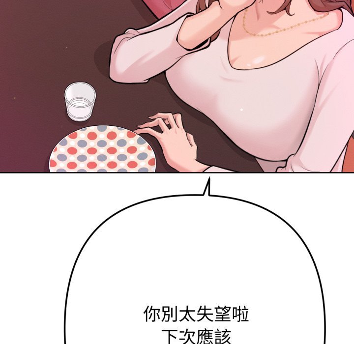 不只是朋友 - 第1话 - page 107