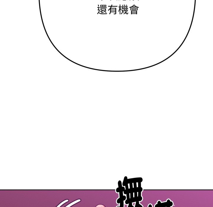 不只是朋友 - 第1话 - page 108