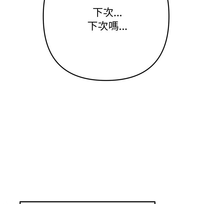 不只是朋友 - 第1话 - page 110