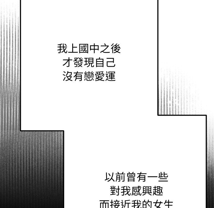 不只是朋友 - 第1话 - page 111