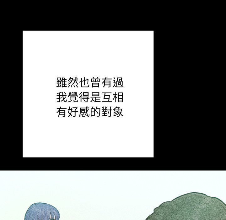 不只是朋友 - 第1话 - page 117