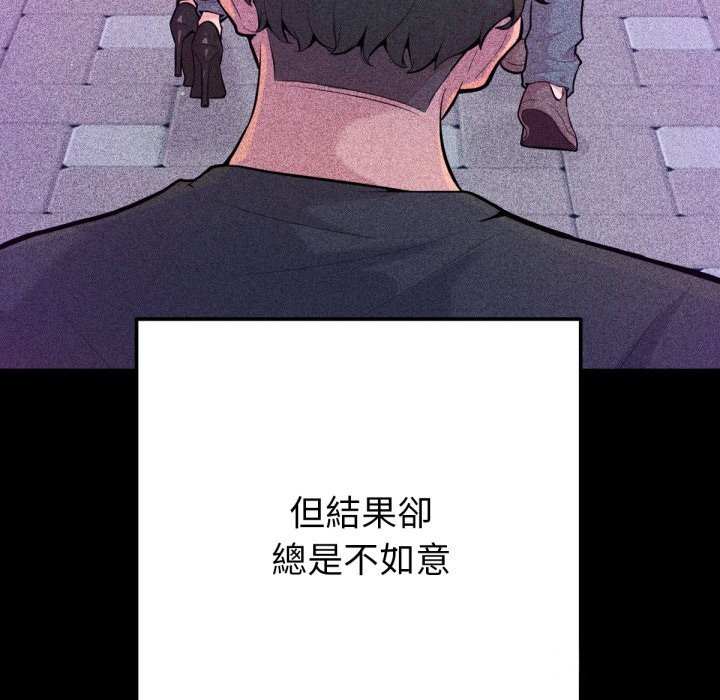 不只是朋友 - 第1话 - page 121