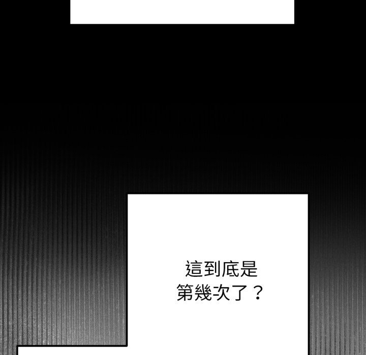 不只是朋友 - 第1话 - page 122