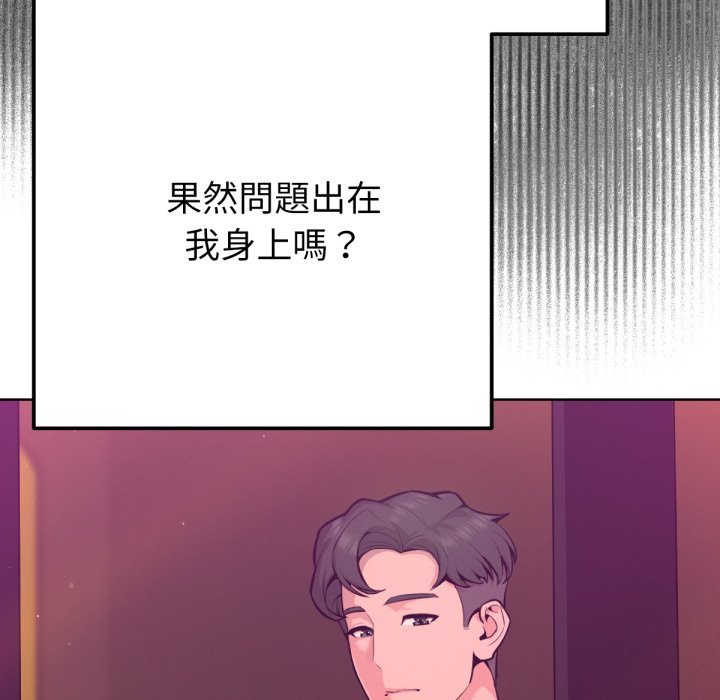 不只是朋友 - 第1话 - page 123