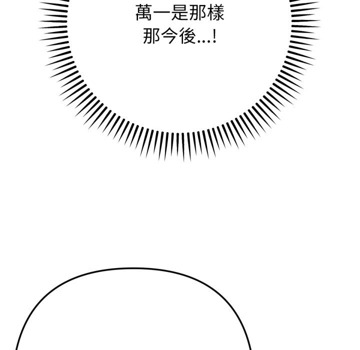 不只是朋友 - 第1话 - page 125
