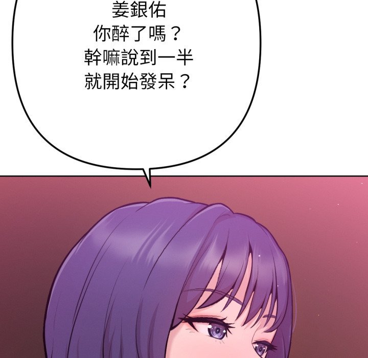 不只是朋友 - 第1话 - page 126