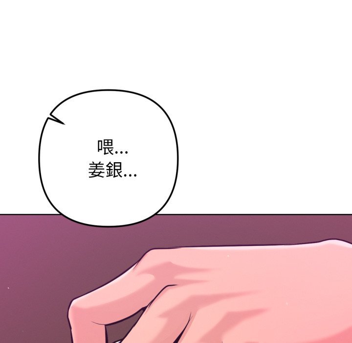 不只是朋友 - 第1话 - page 129