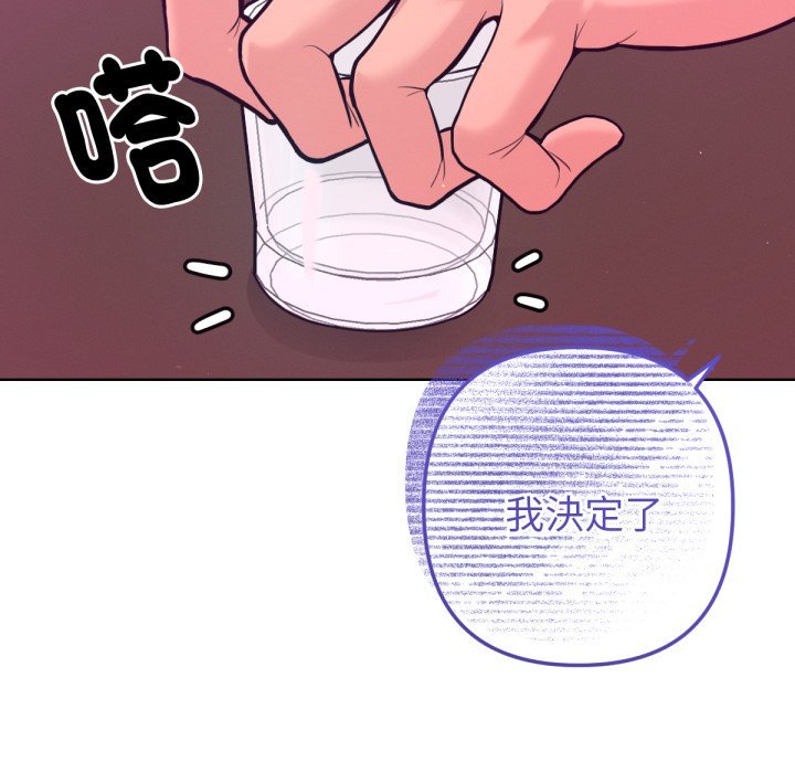 不只是朋友 - 第1话 - page 130