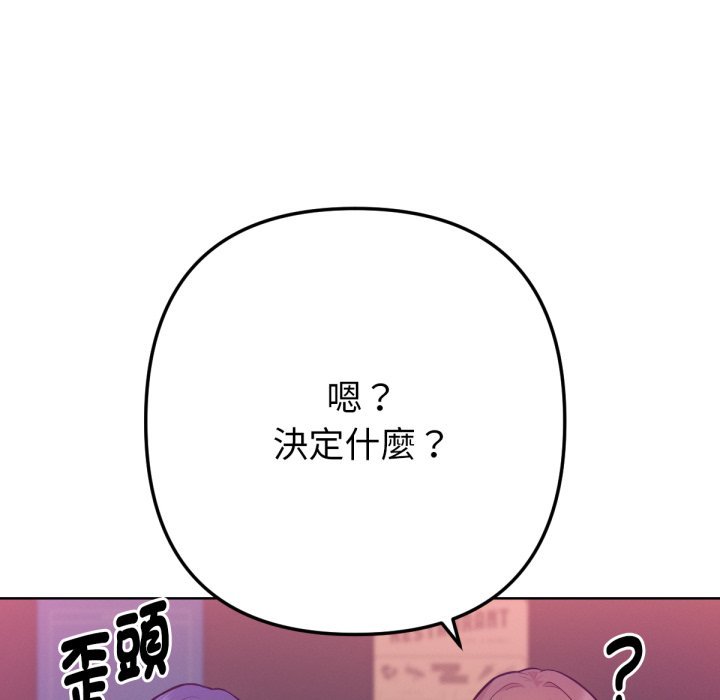 不只是朋友 - 第1话 - page 131