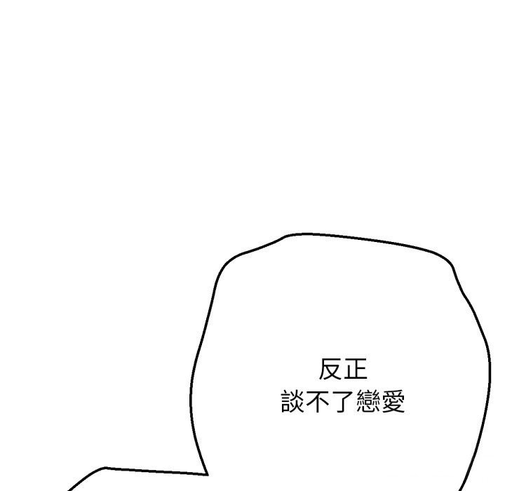 不只是朋友 - 第1话 - page 138