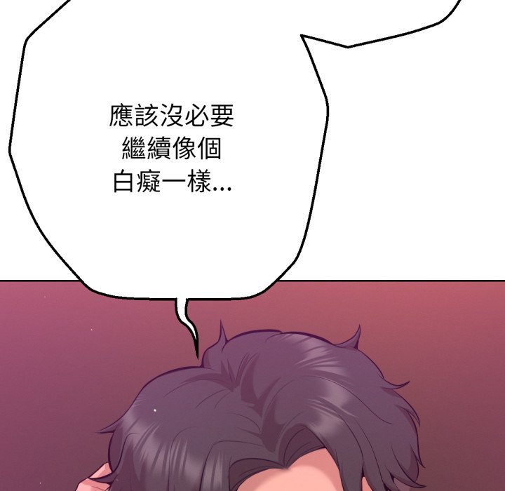 不只是朋友 - 第1话 - page 139