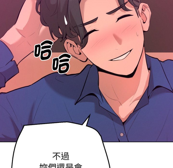 不只是朋友 - 第1话 - page 140