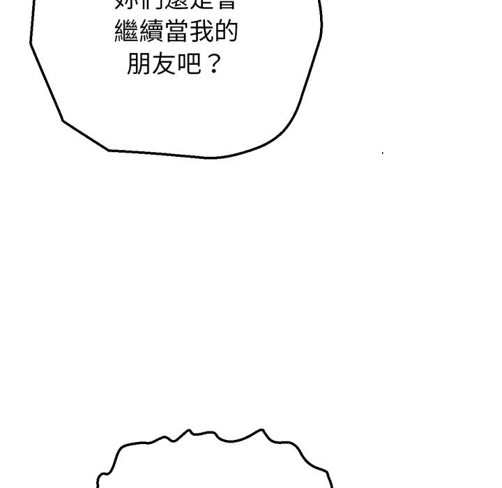 不只是朋友 - 第1话 - page 141