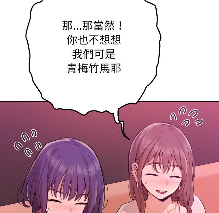 不只是朋友 - 第1话 - page 142
