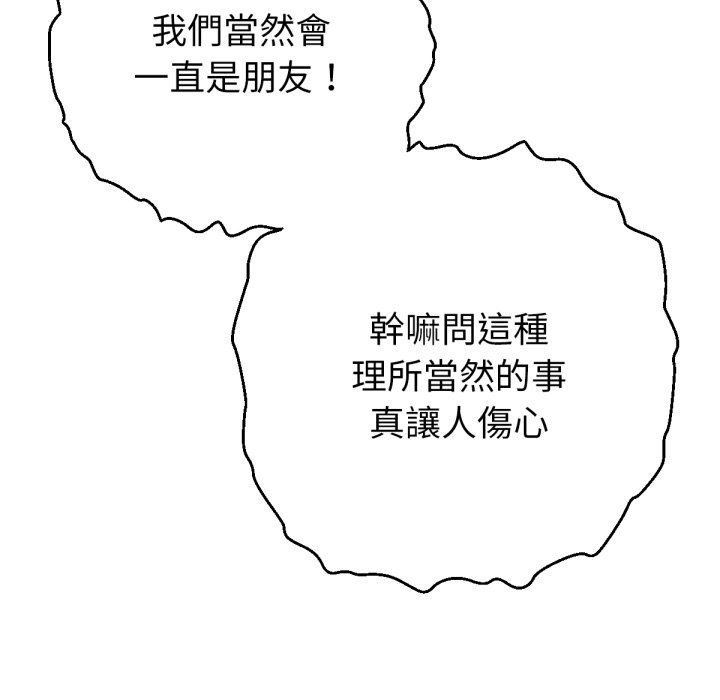 不只是朋友 - 第1话 - page 144