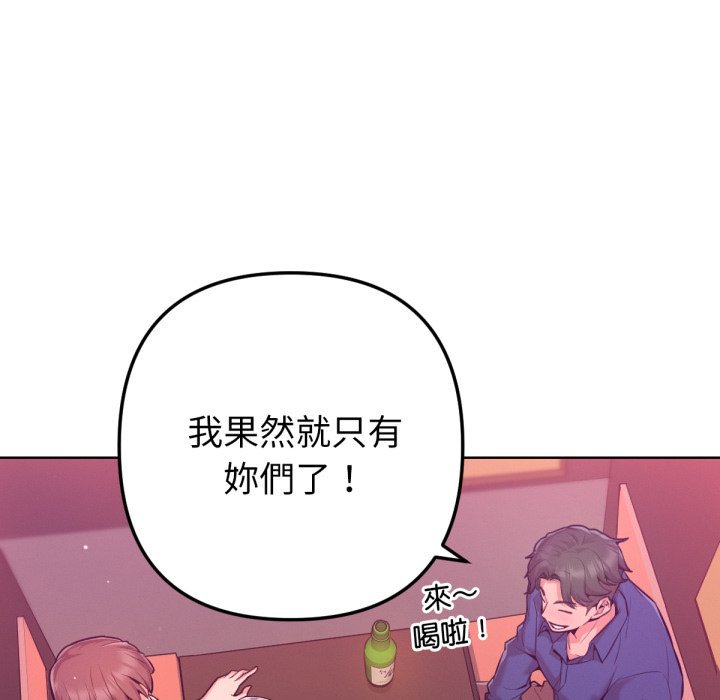 不只是朋友 - 第1话 - page 145