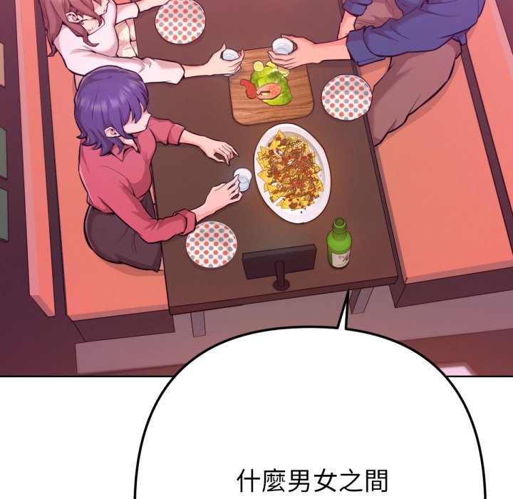 不只是朋友 - 第1话 - page 146