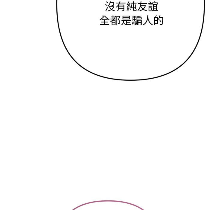 不只是朋友 - 第1话 - page 147