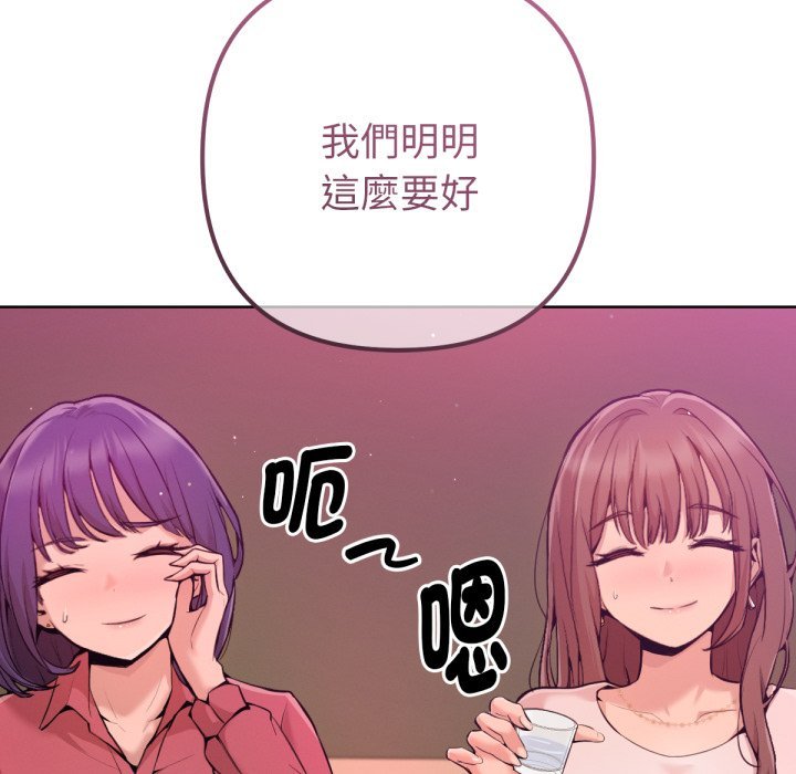 不只是朋友 - 第1话 - page 148