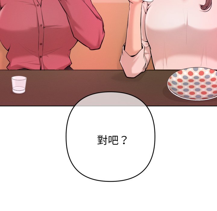 不只是朋友 - 第1话 - page 149