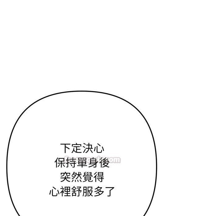 不只是朋友 - 第1话 - page 150