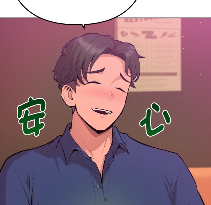 不只是朋友 - 第1话 - page 151