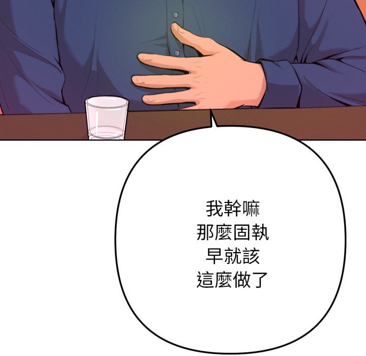 不只是朋友 - 第1话 - page 152