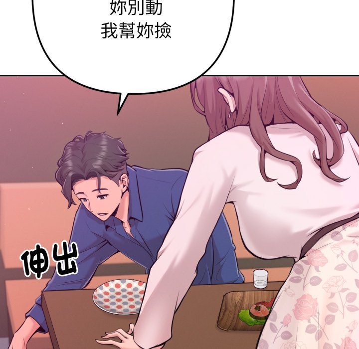 不只是朋友 - 第1话 - page 157