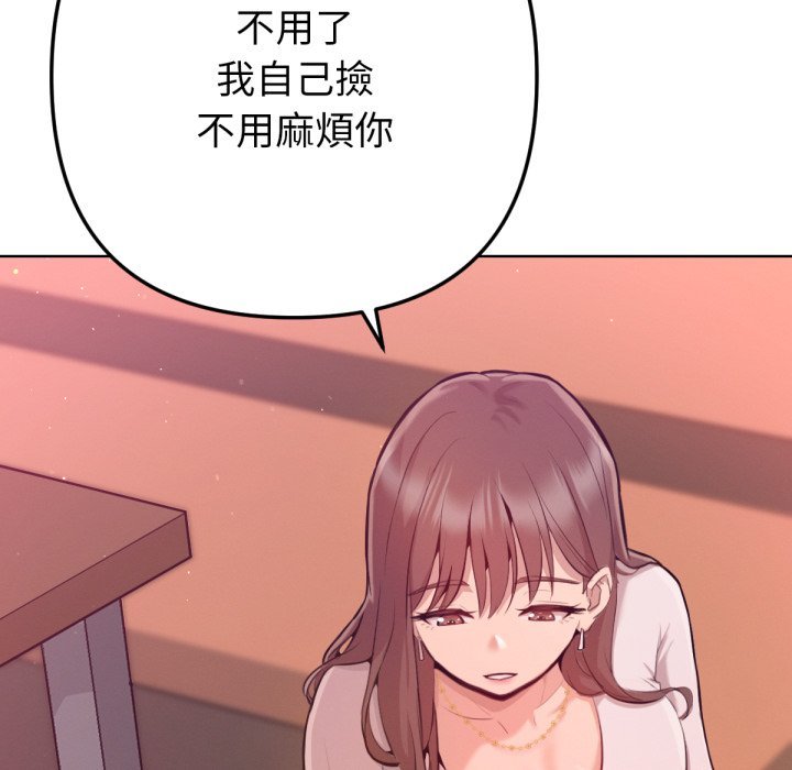 不只是朋友 - 第1话 - page 159