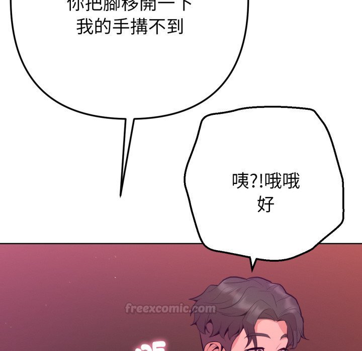 不只是朋友 - 第1话 - page 165
