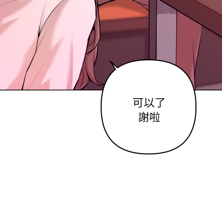 不只是朋友 - 第1话 - page 167