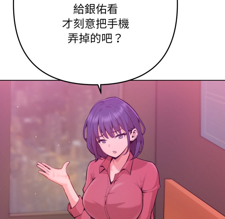 不只是朋友 - 第1话 - page 175