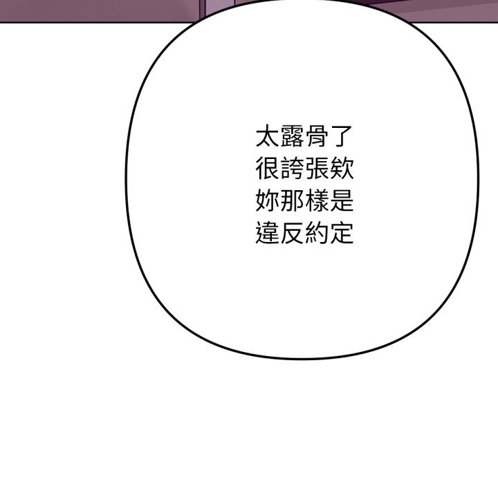 不只是朋友 - 第1话 - page 177