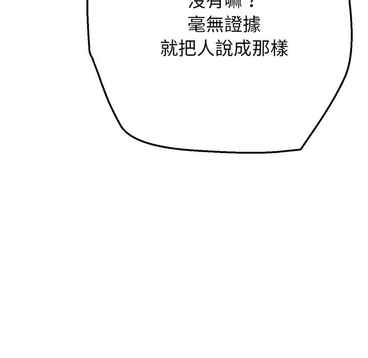 不只是朋友 - 第1话 - page 181