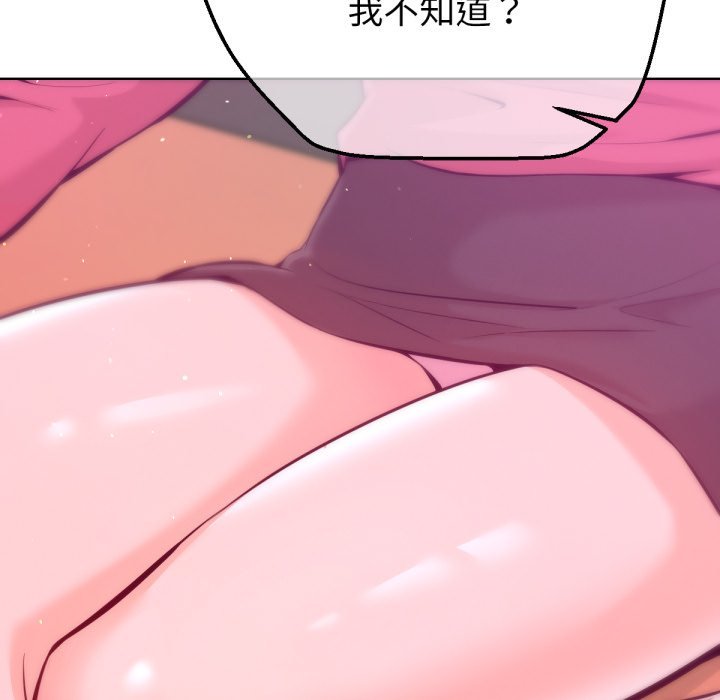 不只是朋友 - 第1话 - page 183