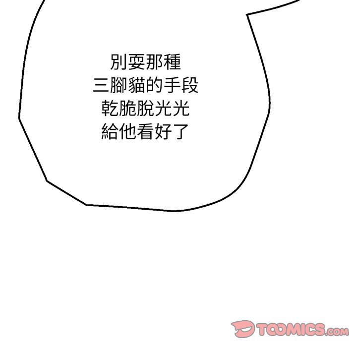 不只是朋友 - 第1话 - page 185