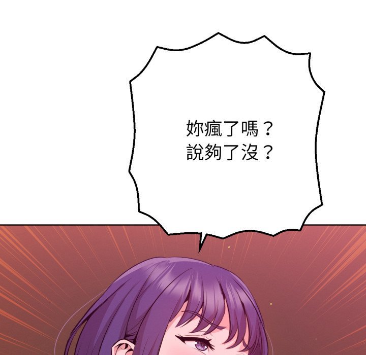 不只是朋友 - 第1话 - page 186