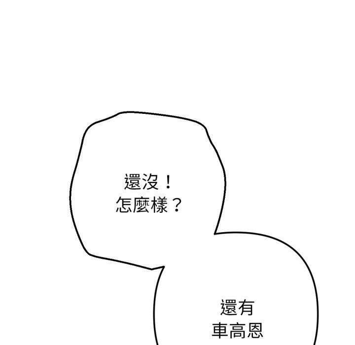 不只是朋友 - 第1话 - page 188