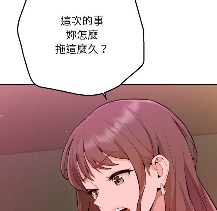 不只是朋友 - 第1话 - page 191