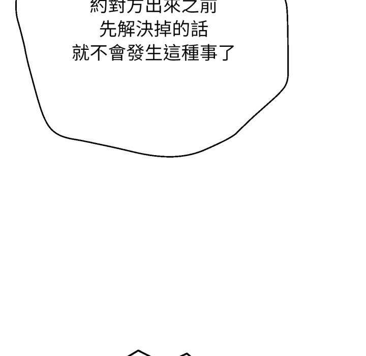 不只是朋友 - 第1话 - page 193